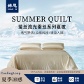 婵思 莹丝流光蚕丝系列夏被 奶酪米