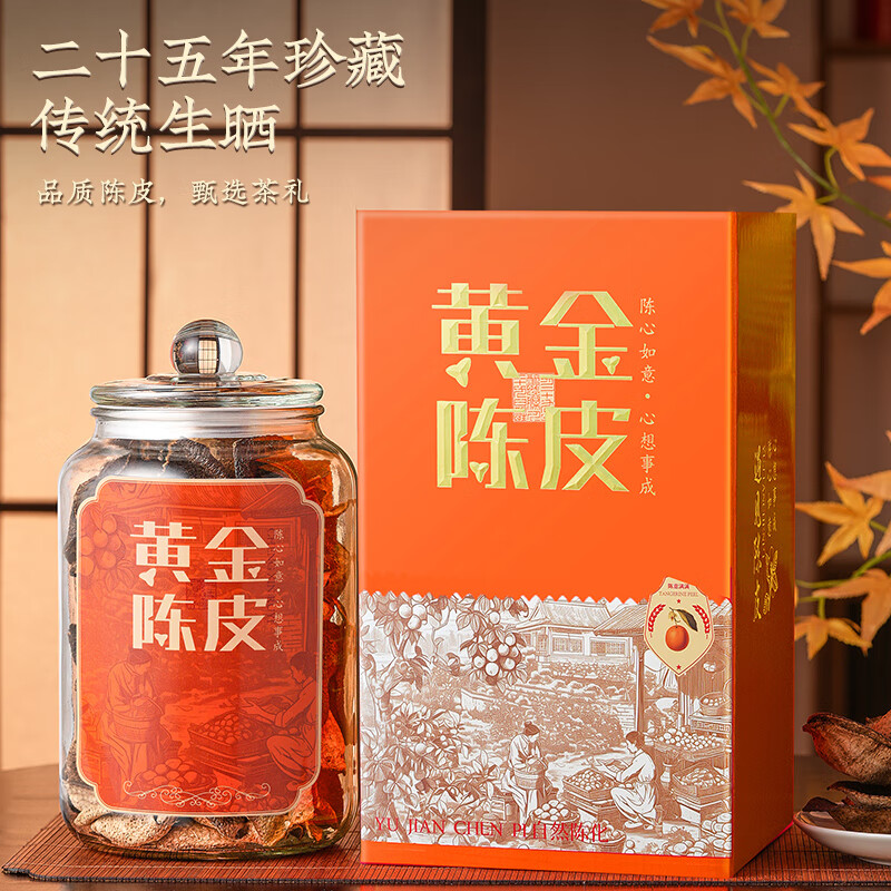 天洲溪天马陈皮天洲溪 新会陈皮 天马 二十五年干仓老陈皮 年货节茶叶礼盒装250克 新老包装 随机发货