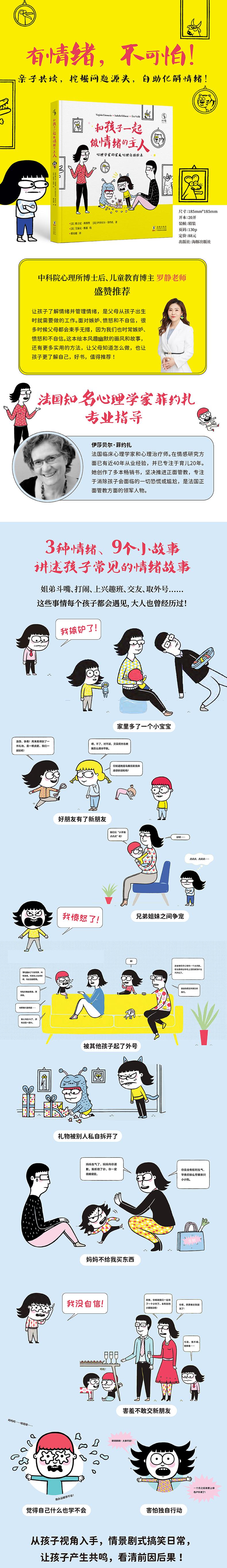 和孩子一起做情绪的主人