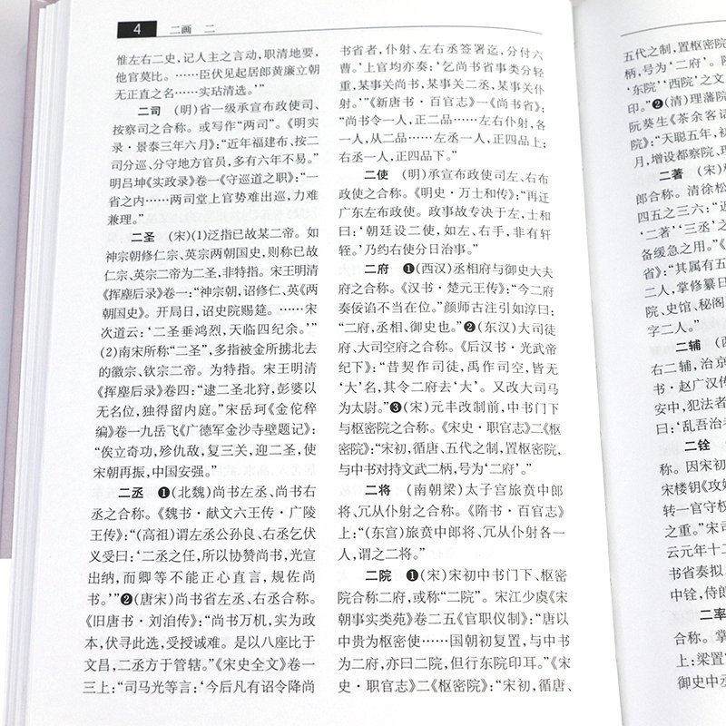 [正版](精装)简明中国历代职官别名辞典 职官别名专科辞典全书收词2700余中国古代的职官漫话中国官制史书籍