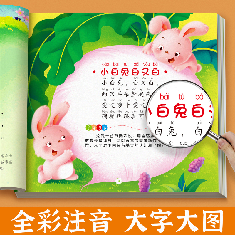 [全6册]儿歌童谣+唐诗三百首+365夜睡前故事+成语故事+谜语+绕口令 [正版]儿歌三百首童谣幼儿早教书籍儿歌300首高清大图