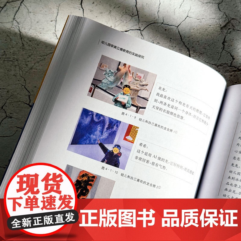 幼儿园审美立德教育的实践探究 以美育人 立德树人 汪培 华东师范大学出版社高清大图