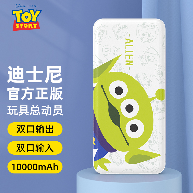 优加迪士尼充电宝10000毫安大容量移动电源玩具总动员草莓熊卡通可爱三眼仔双口输出输入轻薄便携适用苹果安卓巴斯光年
