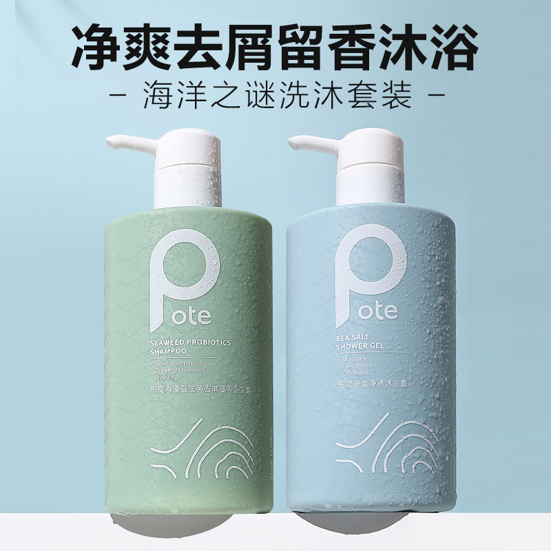 柏缇去屑洗沐套装(海盐沐浴露+海藻洗发水) 除螨控油去屑止痒 475ml*2