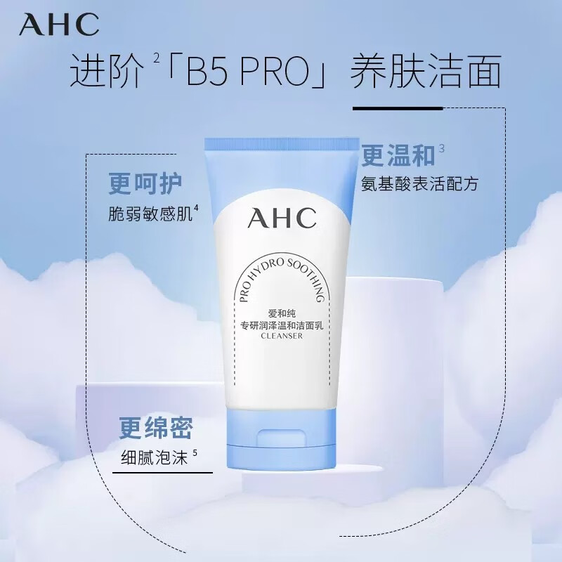 AHC新B5pro专研润泽温和洁面乳65G洗面奶氨基酸洁面乳保湿舒缓清洁卸妆温和不刺激敏感肌可高清大图