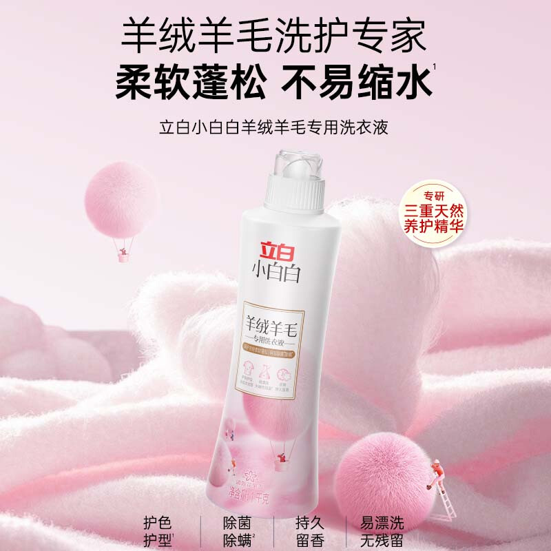 立白 小白白羊毛衫洗衣液真丝羊毛羊绒洗涤剂专业呵护丝毛 1kg高清大图