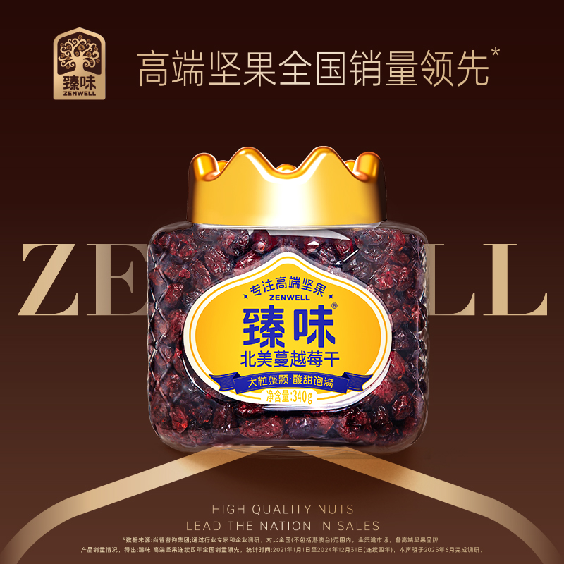 臻味-340g北美蔓越莓干(整粒)95%+水收法3-5年慢生长酸性砂质高清大图