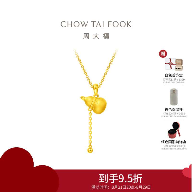 周大福大福红葫芦圆珠足金金吊坠计价(工费:420元)EOF231七夕礼物