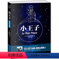 [正版] 小王子 圣埃克苏佩里著