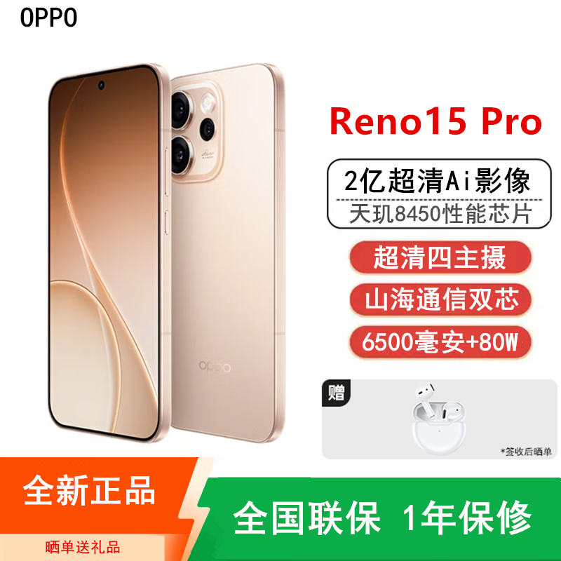 [全新]OPPO Reno15 Pro 16GB+512GB 星光蝴蝶结 2亿超清影像 天玑8450性能芯 IP69满级防水 6500mAh 5G智能 AI拍照手机高清大图