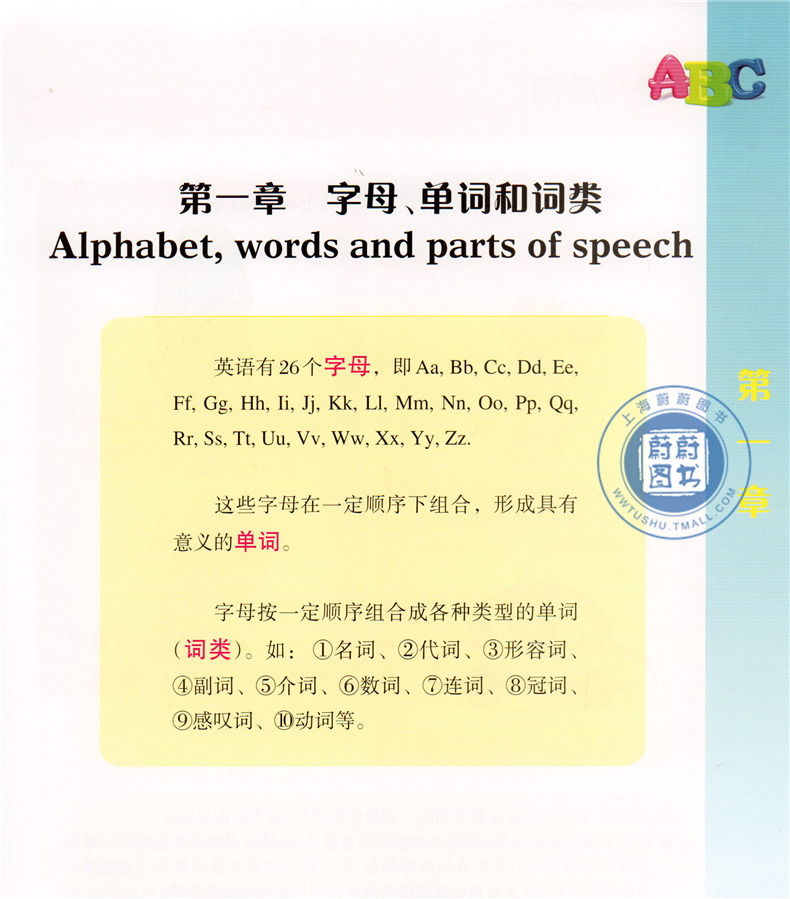 [正版]羊博士 新编英语语法入门高清大图