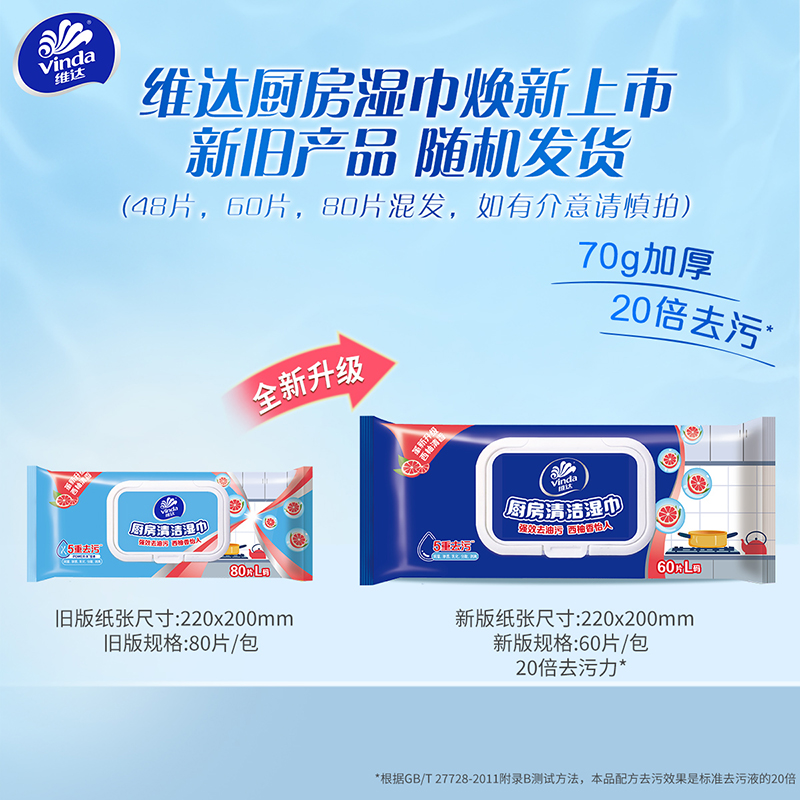 维达厨房清洁湿巾L码60片2包 翻盖抽取式家用强力去油去污加大加厚一擦干净吸油烟机专用(新旧包装交替发货)高清大图