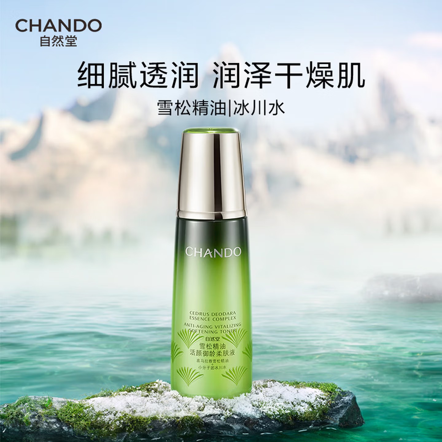 自然堂雪松精油活颜御龄柔肤液200ml补水保湿提拉紧致高清大图