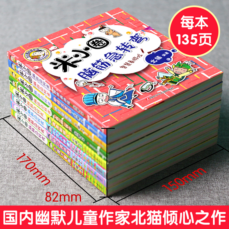 筋急转弯第一辑+漫画成语 全8册 [正版]米小圈脑筋急转弯全套8册第一二辑 米小圈上学记一年级二年级三小学生脑筋急转弯大高清大图