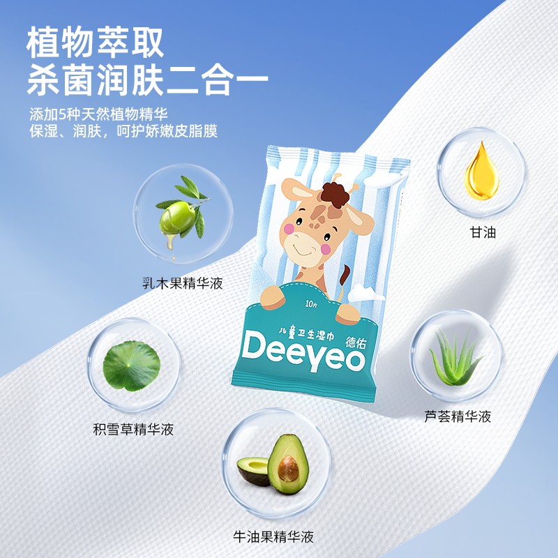 德佑儿童卫生湿巾10片*30包高清大图