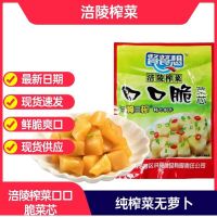 正宗涪陵榨菜芯口口脆去皮真芯原味清淡清爽开胃下饭菜小包装15袋