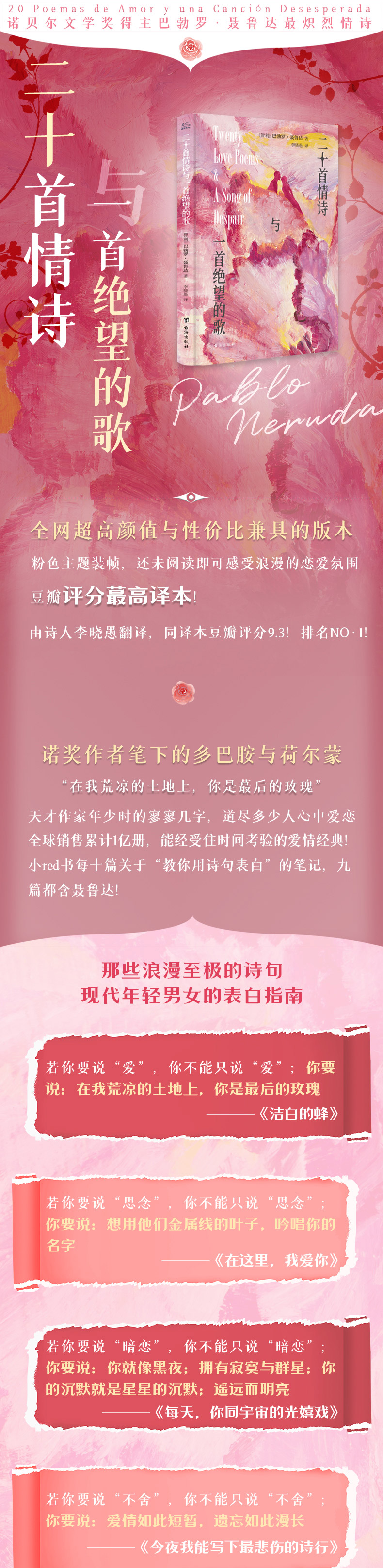 二十首情诗与一首绝望的歌高清大图