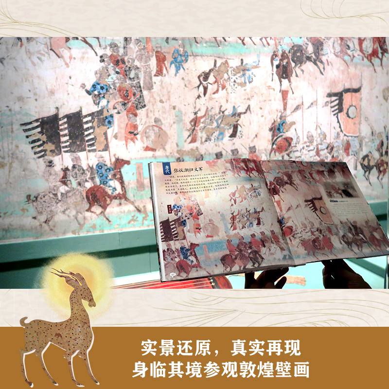[醉染正版]丝路上的敦煌全4册 儿童历史文化百科绘本6-8-12岁儿童趣味中国历史科普读物小学生科普类书籍三四五六年级课高清大图