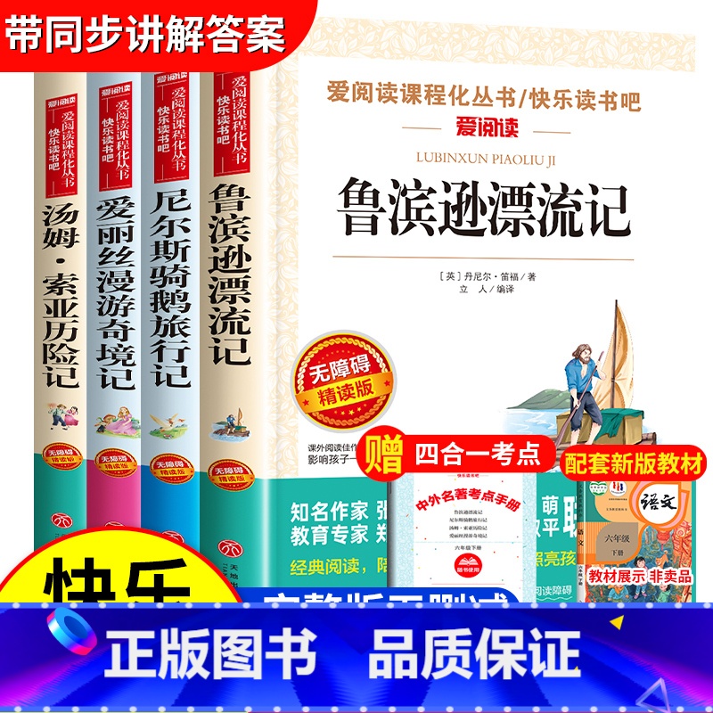 【六年级下册必读】快乐读书吧全套 【正版】爱丽丝漫游奇境记书原著版六年级下册必读的课外书小学生书目阅读书籍6下学期天地出