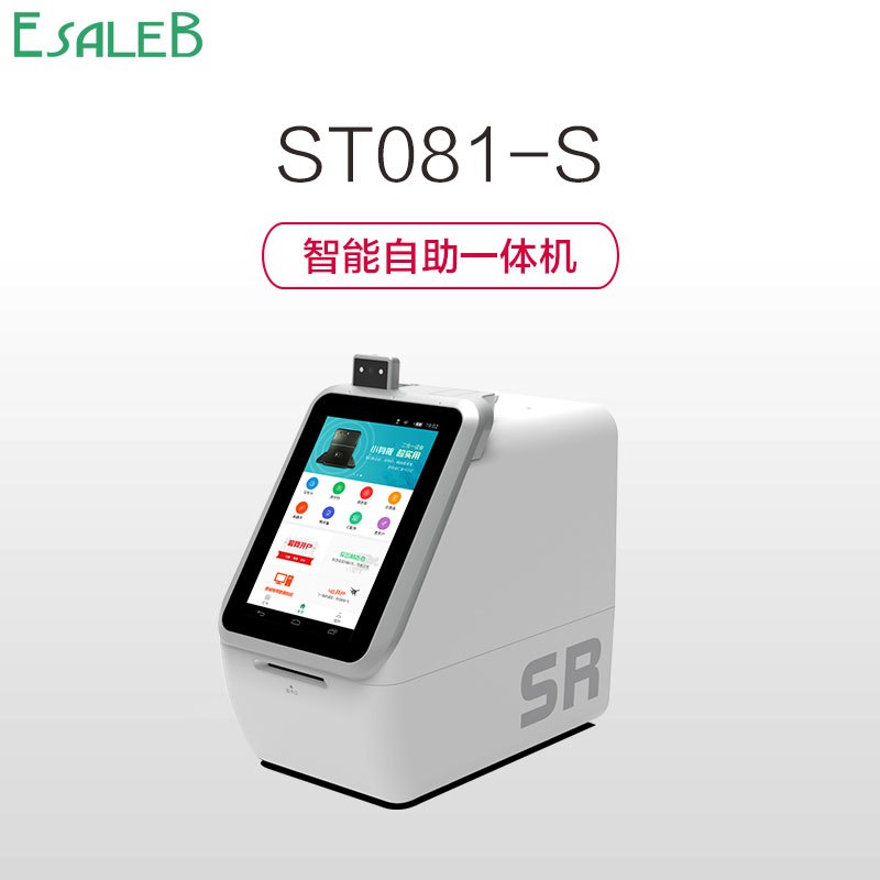 ESALEB ST081-S 台式自助终端 数据采集