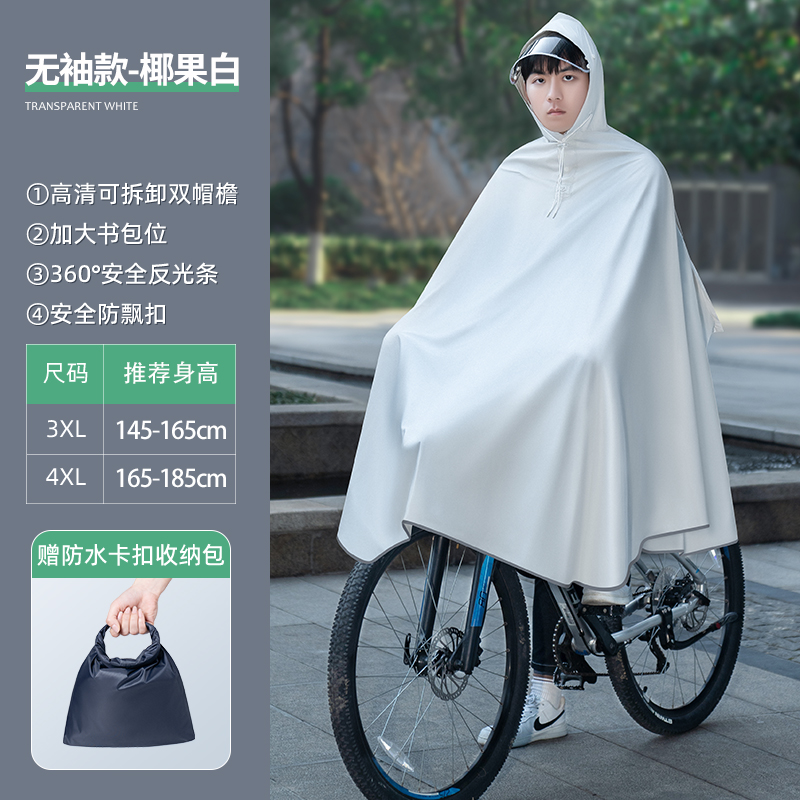 正雨自行车山地单车雨衣骑行初中高中学生单人雨披上学骑行男女款9063