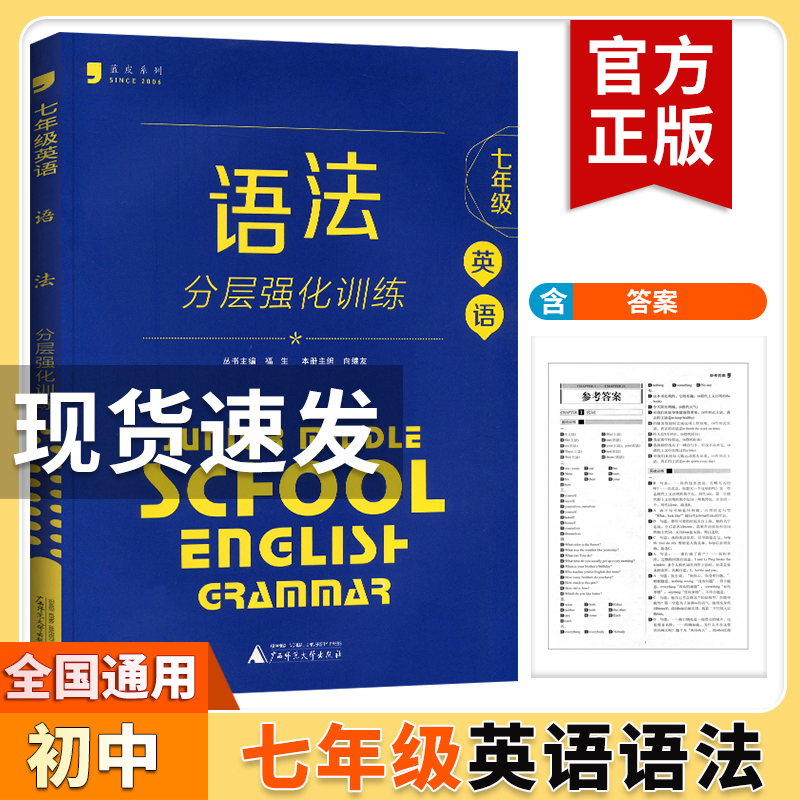 八年级语法分层训练 初中通用 [正版]蓝皮英语系列七八九年级中考英语语法分层强化训练初三英语语法大全必刷题提升提优专项训