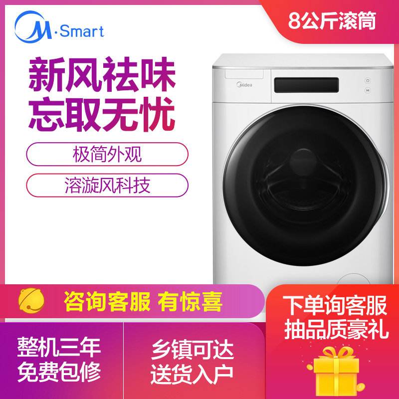 美的(Midea)MG80T1WD 初见 8公斤全自动滚筒智能洗脱一体洗衣机 新风祛味,忘取无忧 家用白色