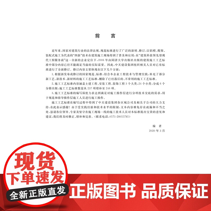 装饰工程施工工艺标准(下)/蒋金生/浙江大学出版社高清大图