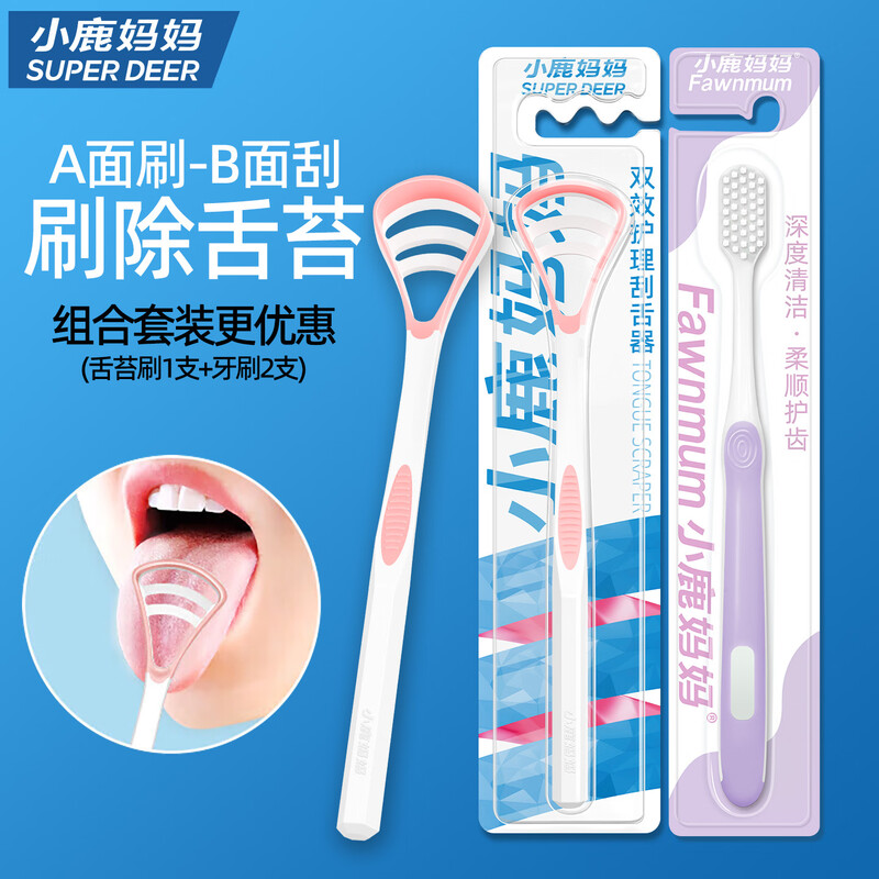 小鹿妈妈软胶舌苔清洁护理套装(舌苔刷*1+成人牙刷*2)