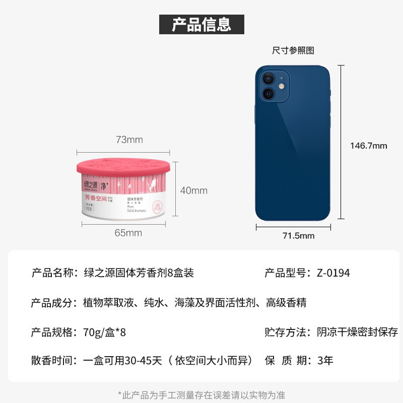 绿之源 固体芳香剂清香剂8盒装香包清爽柠檬+醉人玫瑰 卫生间厕所除味剂(Z-0194)(5件起订)高清大图