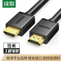 绿联(Ugreen) HDMI线工程级 10111 高清线 视频线 电脑连接投影仪数据连接线 15米
