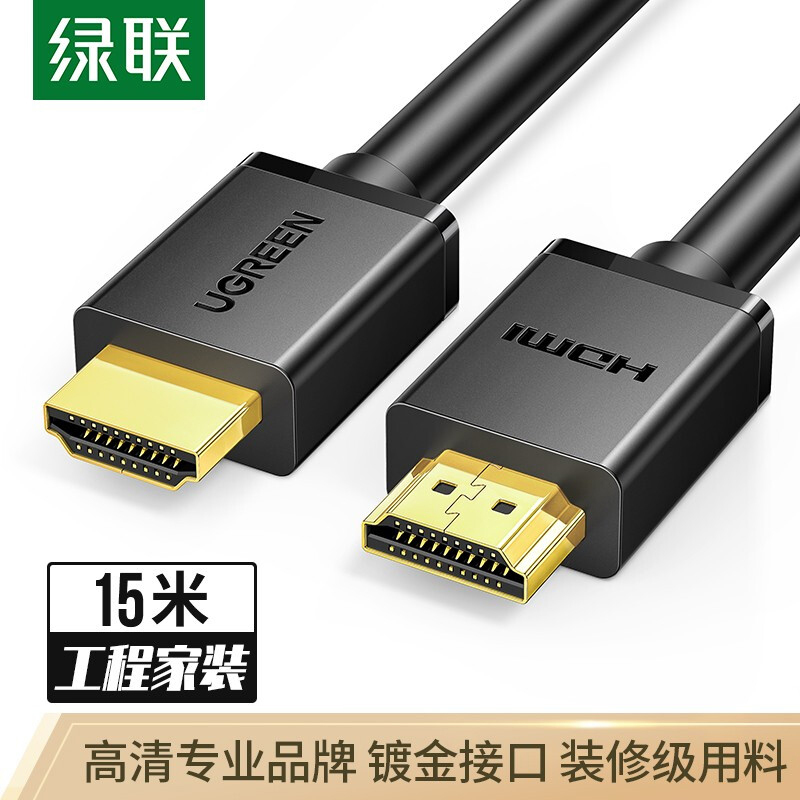 绿联(Ugreen) HDMI线工程级 10111 高清线 视频线 电脑连接投影仪数据连接线 15米
