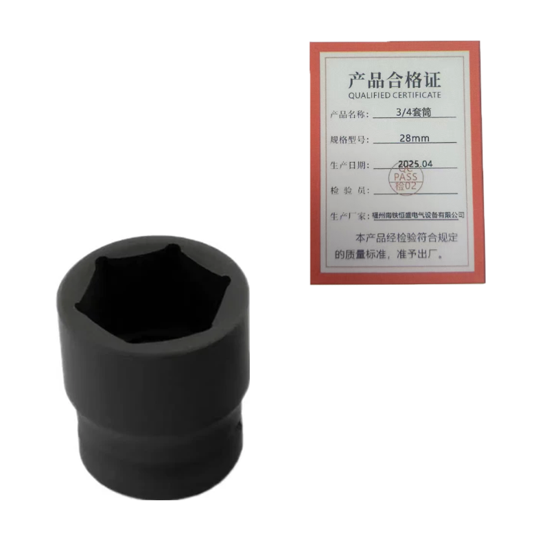 泰炙鼎 3/4套筒 28mm 个高清大图