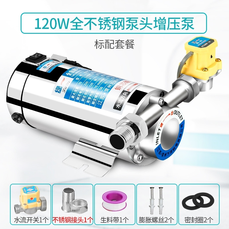 绿一(Lvyi)太阳能热水器增压泵家用全自动增压水泵自来水管道加压泵 升级款不锈钢增压泵120W+标配