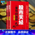 【正版】彩色图案版 股市天经 量柱擒涨停+量线捉涨停(全彩版)2册 黑马王子 股票投资理财书籍 期货 K线 投资指停正全
