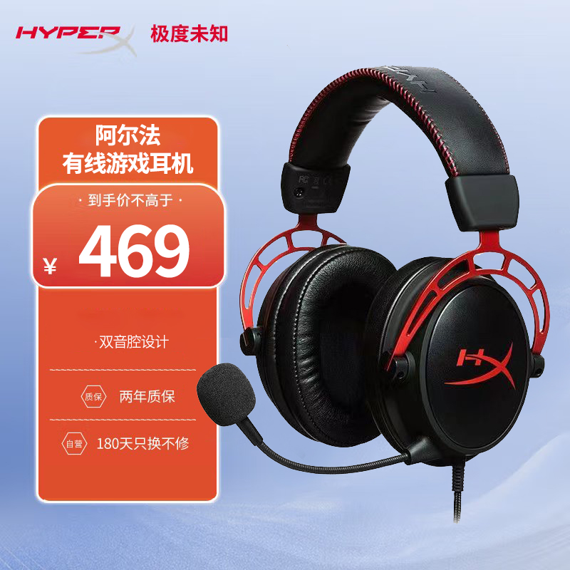 极度未知(HYPERX)阿尔法系列游戏耳机头戴式有线无线笔记本电脑台式机fps吃鸡csgo耳麦降噪麦克风 阿尔法-黑红