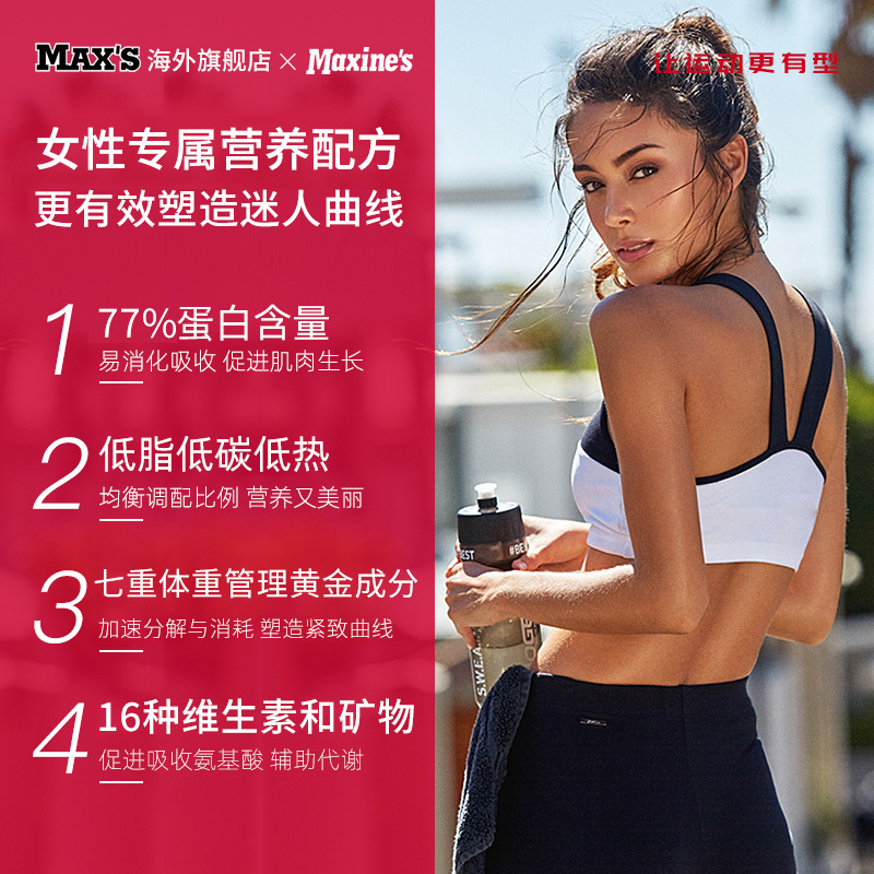 澳洲Maxines女性蛋白粉运动营养健身burn分离乳清女士蛋白质粉剂巧克力布朗尼味冰淇淋味1250g赠摇摇杯