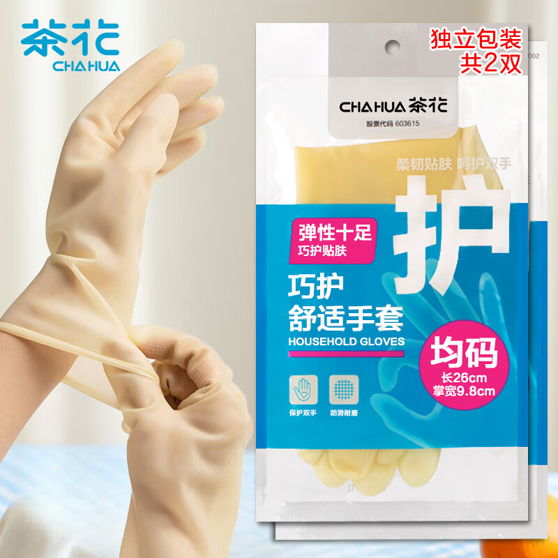 茶花 洗碗手套乳胶4只装均码厨房手套家务清洁手套加厚加长洗衣手套*224002*2