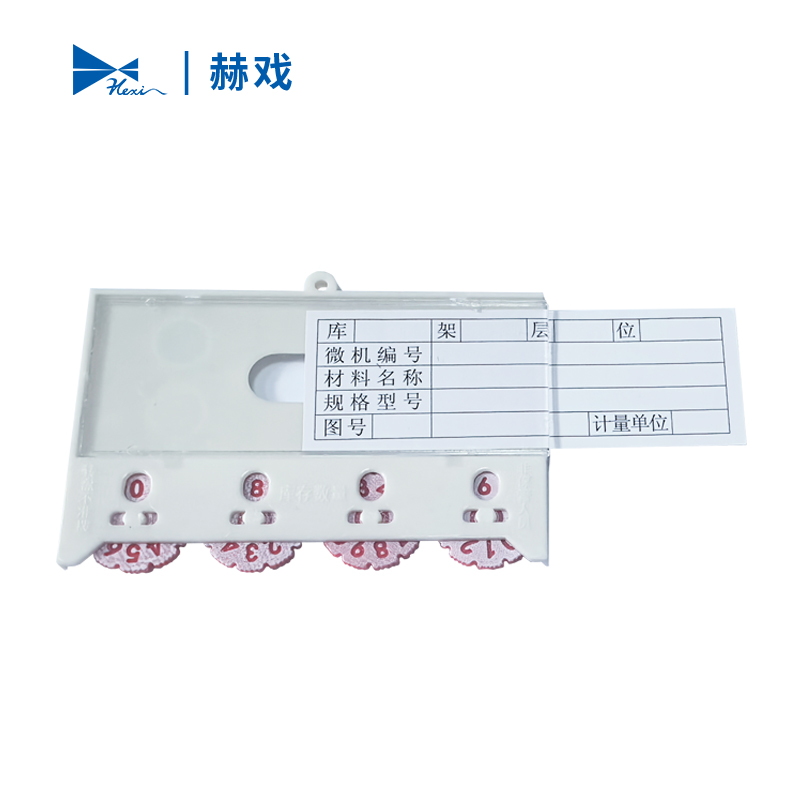 赫戏 货架磁吸标签 HXD8109 块高清大图