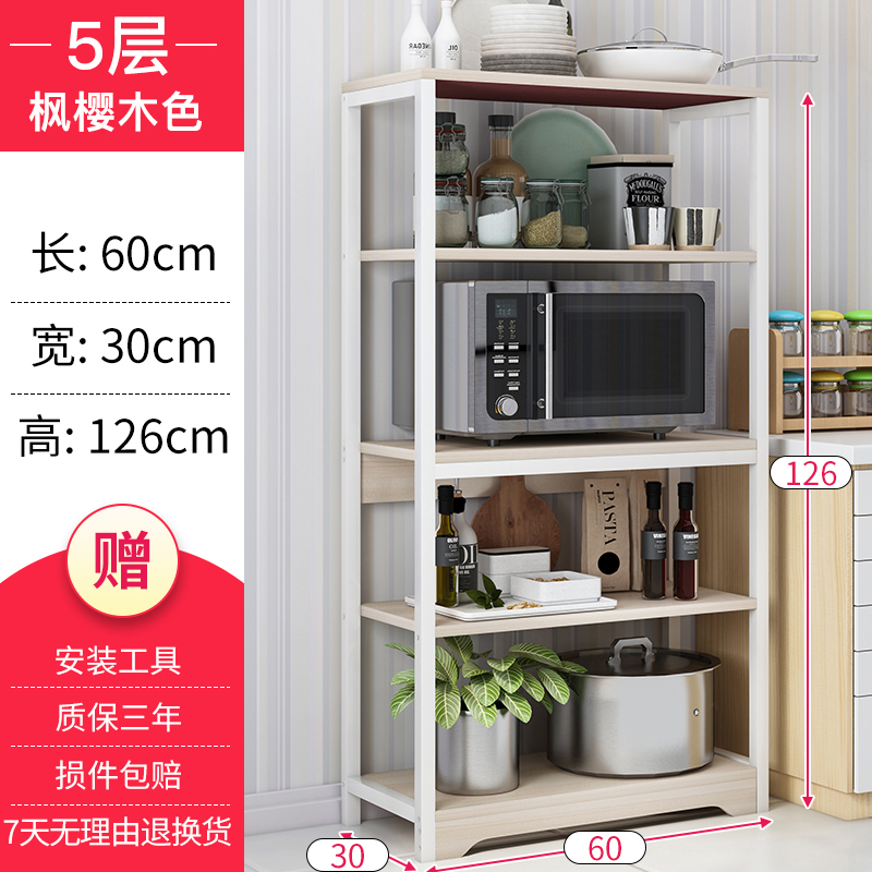 厨房收纳架微波炉置物架落地移动多层调味料储物架锅碗柜蔬菜架子收纳层架三维工匠 五层60CM枫樱木
