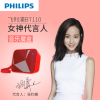 飞利浦(PHILIPS)BT110R/93音乐魔盒 蓝牙音箱 便携户外运动防水迷你小音响 手机/电脑低音炮 蓝牙4.0