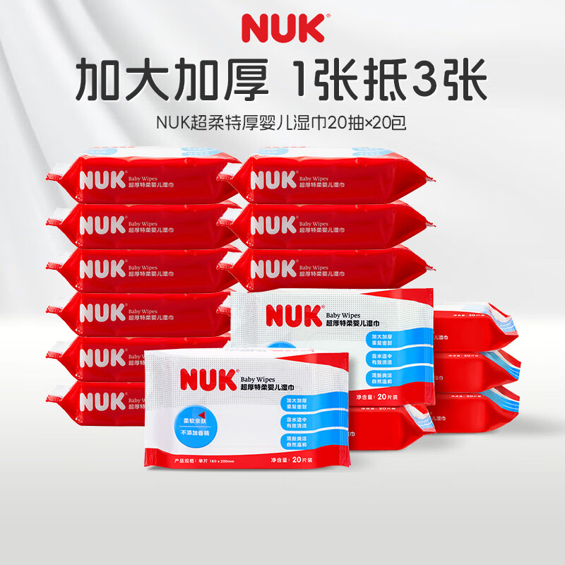 NUK清洁湿巾超厚特柔婴儿湿巾20抽20包加大加厚温和配方 便携装