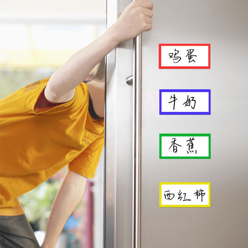 磁性白板磁铁标签自粘姓名贴贴可重复书写冰箱贴黑板磁片