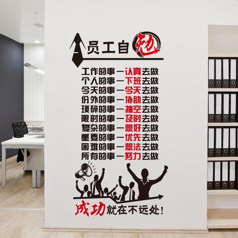 励志墙贴纸贴画企业文化墙布置公司办公室墙壁装饰品自粘员工自勉