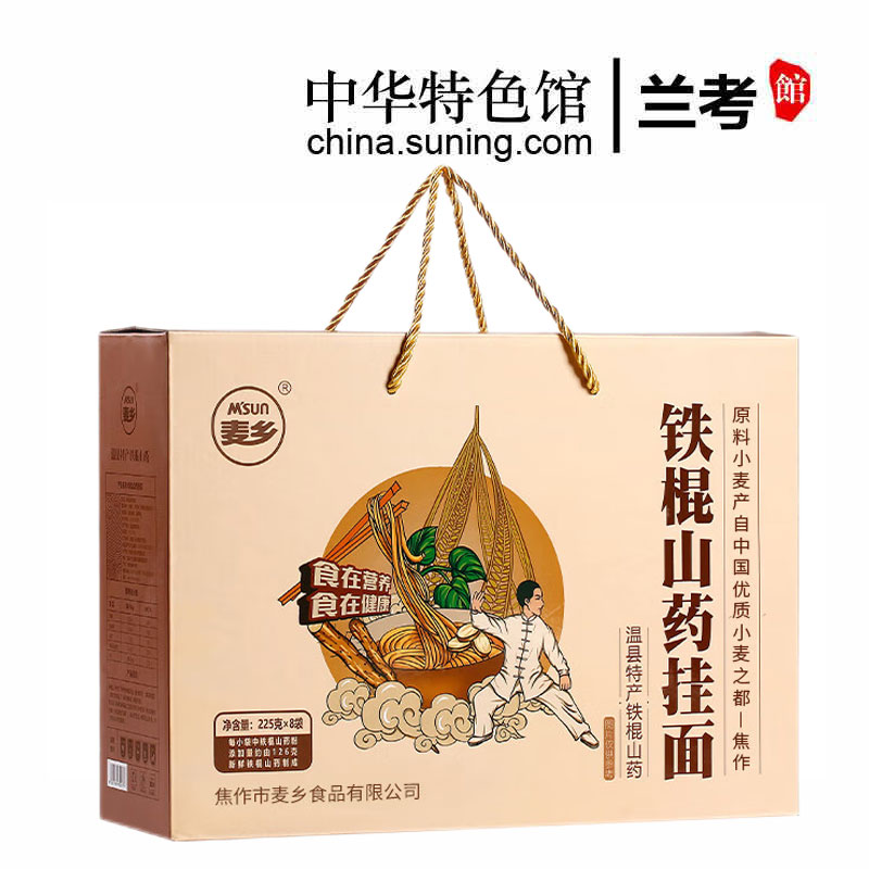 河南特产麦乡铁棍山药挂面方便速食劲道原味细面条225g*8包礼盒装