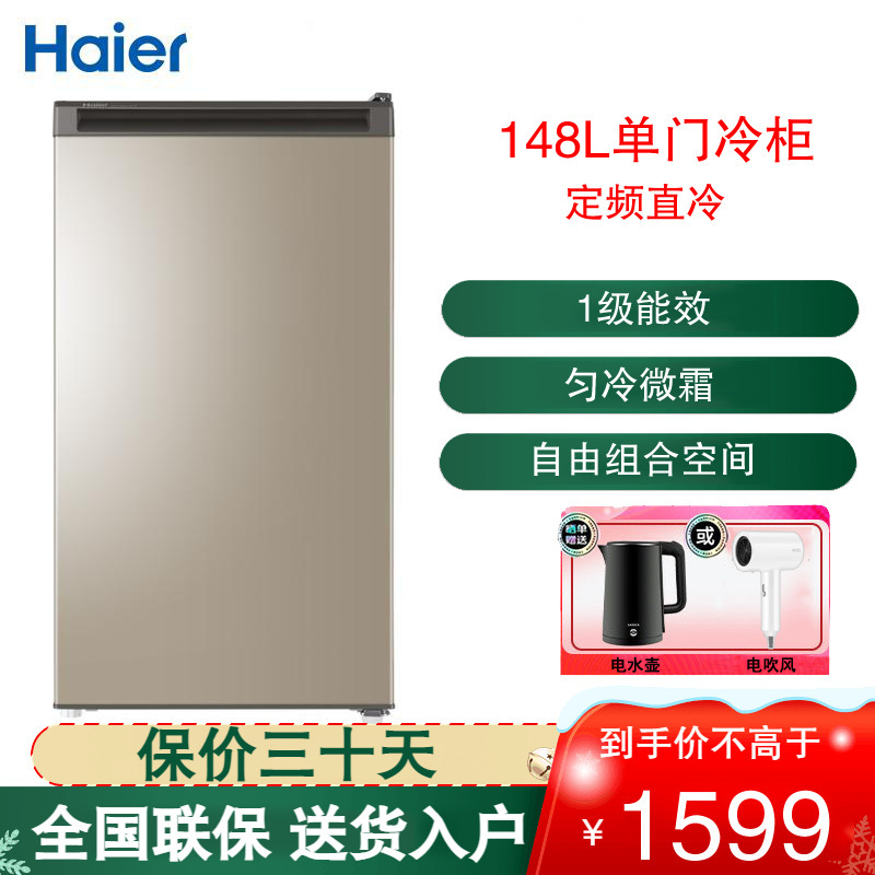 海尔(Haier) 立式冷柜冰柜148升分区大抽屉防串味家用母婴一级能效 匀冷微霜炫金冰柜小冰箱 BD-148MDT