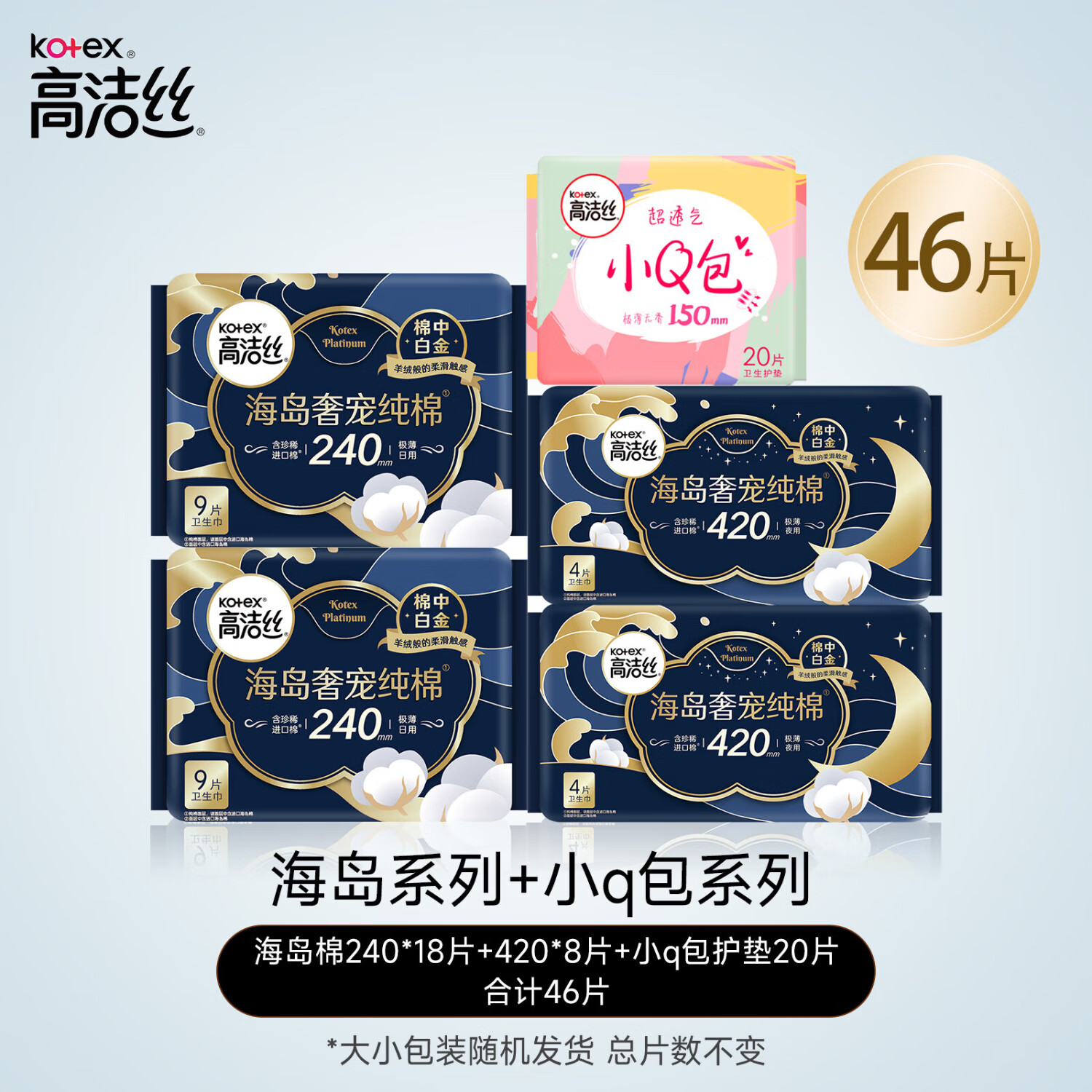 高洁丝高洁丝卫生巾海岛奢宠纯棉日夜超薄透气进口学生整箱姨妈组合装臻选240mm16片+190mm24片高清大图