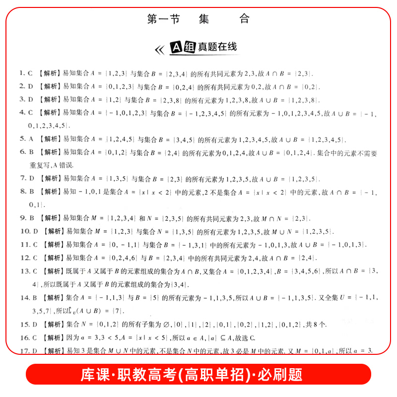 英语[必刷题] 初中通用 [正版]2024年职教高考考试复习资料必刷题语文数学英语职教考试必刷题河南河北江苏浙江湖南福建
