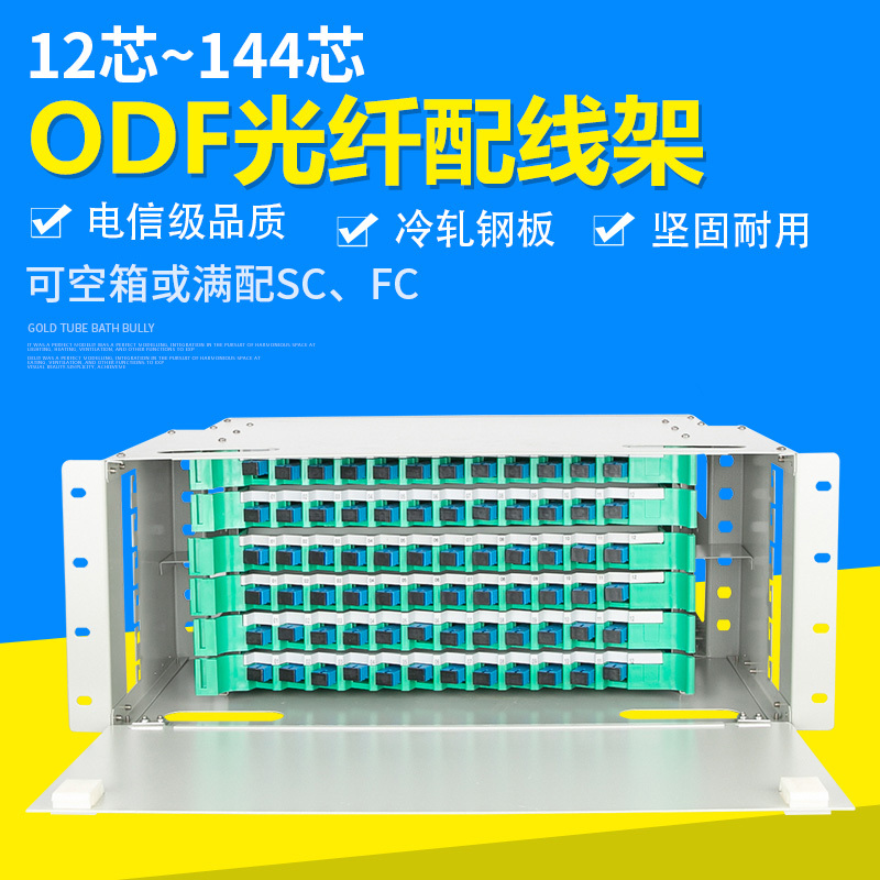 千天(QANTOP)ODF光纤配线架配线柜单元箱空箱单模熔纤机柜熔接盘终端盒 144芯满配LC单模 QT-ODF030