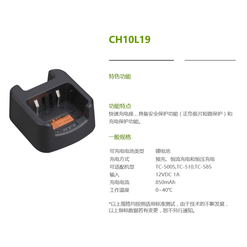 海能达(Hytera)CH10L19对讲机配件 充电座TC500S充电底座对讲机配件